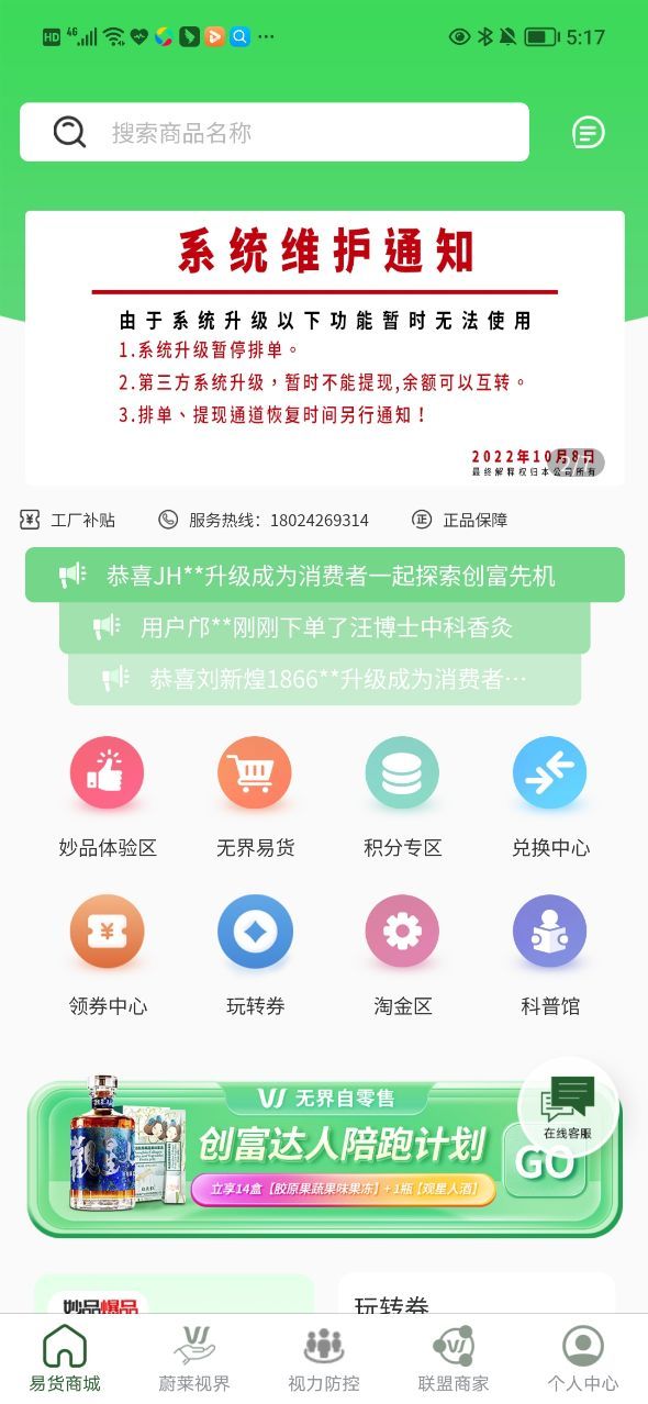 无界自零售app官方图片1