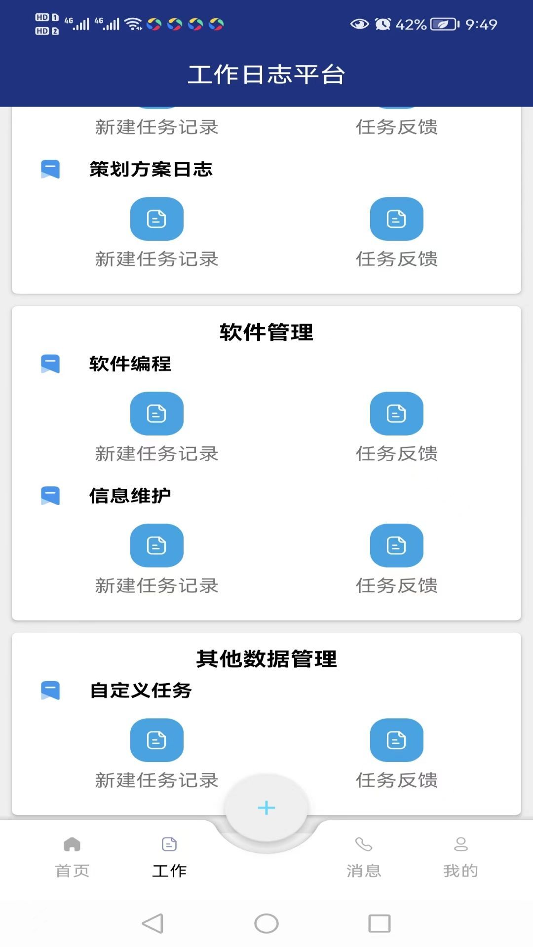 优据办公app手机版图片1