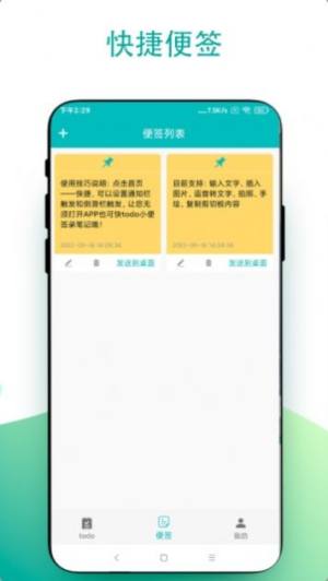 小组件todo小便签app手机版下载图片1