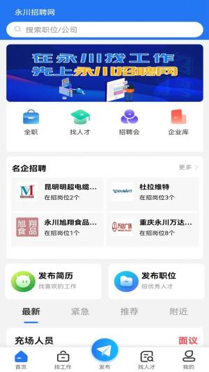 永川招聘网app手机版下载图片1