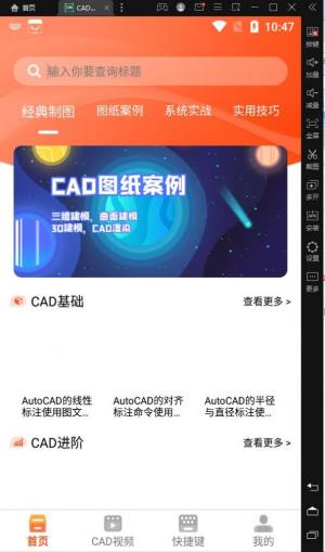 CAD制图学习app图1