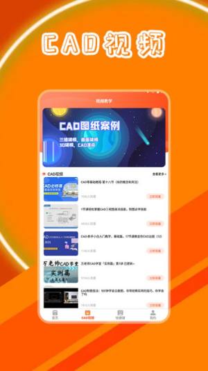 CAD制图学习官方app图片1