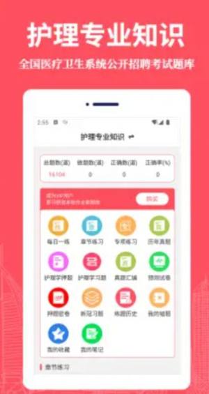 护理专业知识易题库app图1