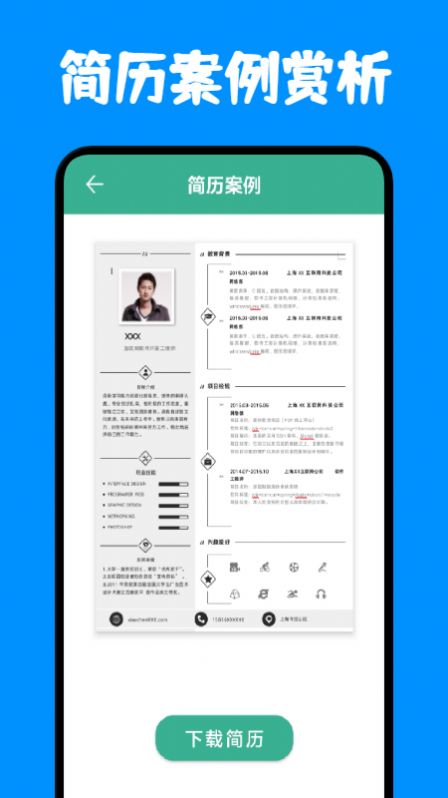 免费简历模板app图1