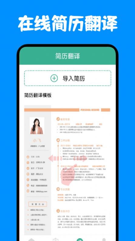 免费简历模板app图2