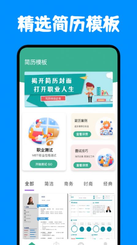 免费简历模板app图3