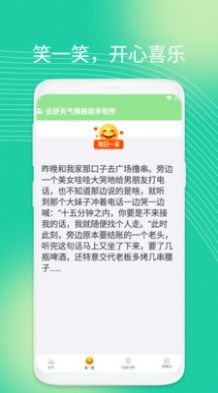 云舒天气预报助手app图1