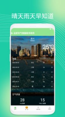 云舒天气预报助手app图3