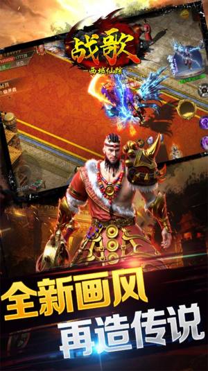 战歌西域仙踪手游官方安卓版图片2