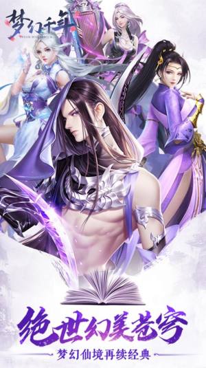 梦幻千年仙梦情缘手游官方正式版图片1