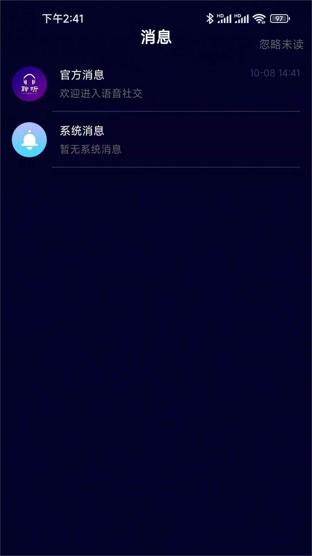 聆听者语音app官方版图片2