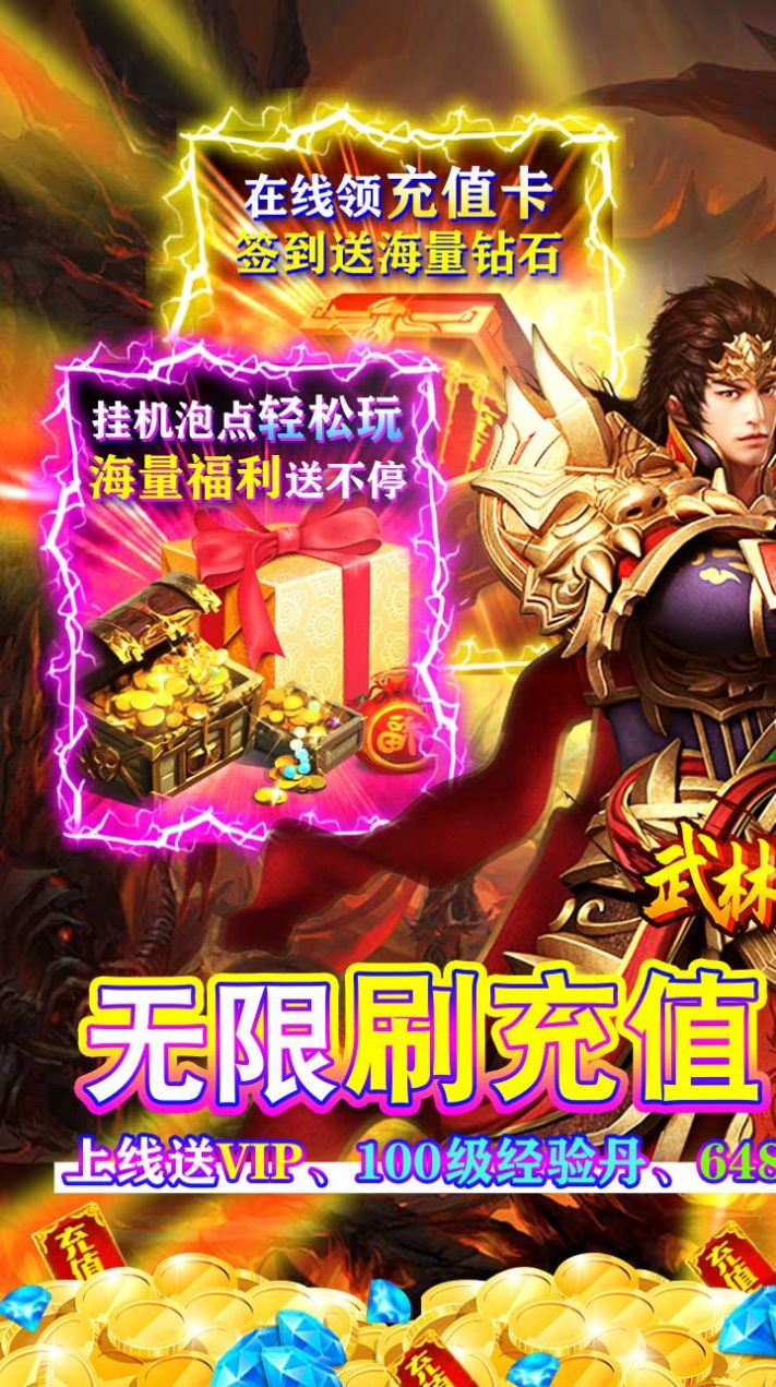 武林霸业神将打金版官方版图2