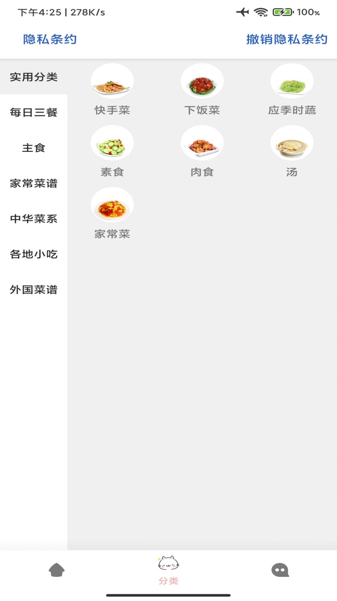 合六菜谱app图1