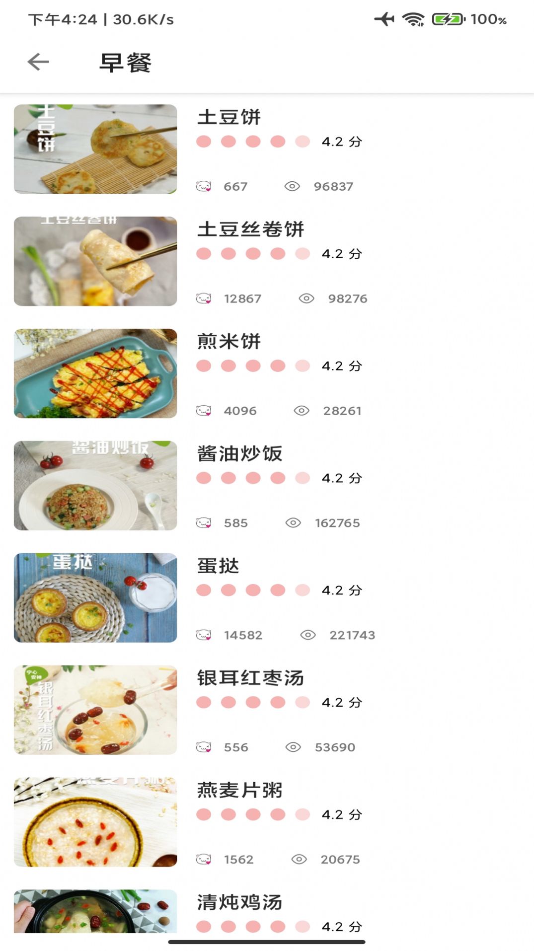 合六菜谱app图3