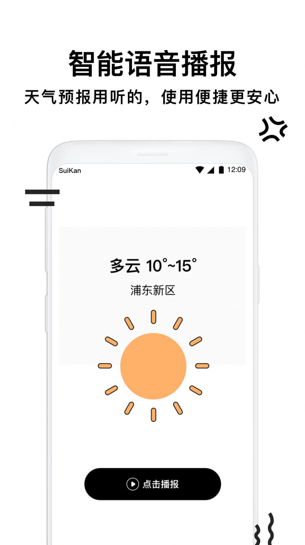 幸福天气管家app图3