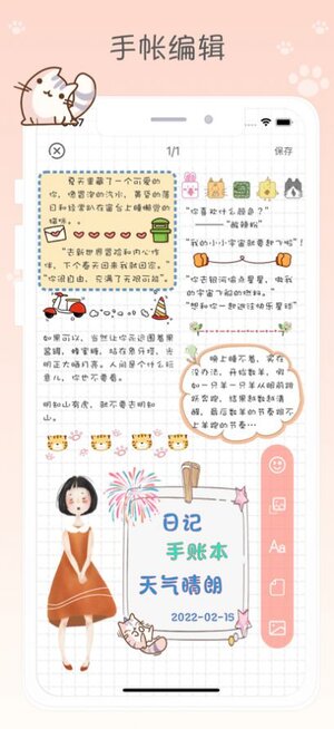喵咪手帐软件app图片2