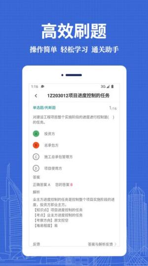 一级建造师易题库app图3