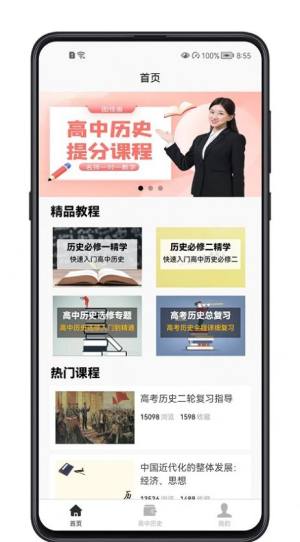 高中历史教程app图2