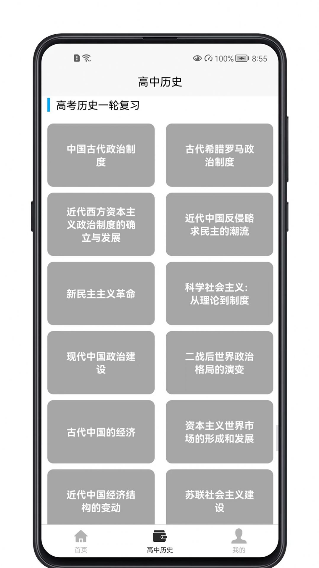 高中历史教程app图3