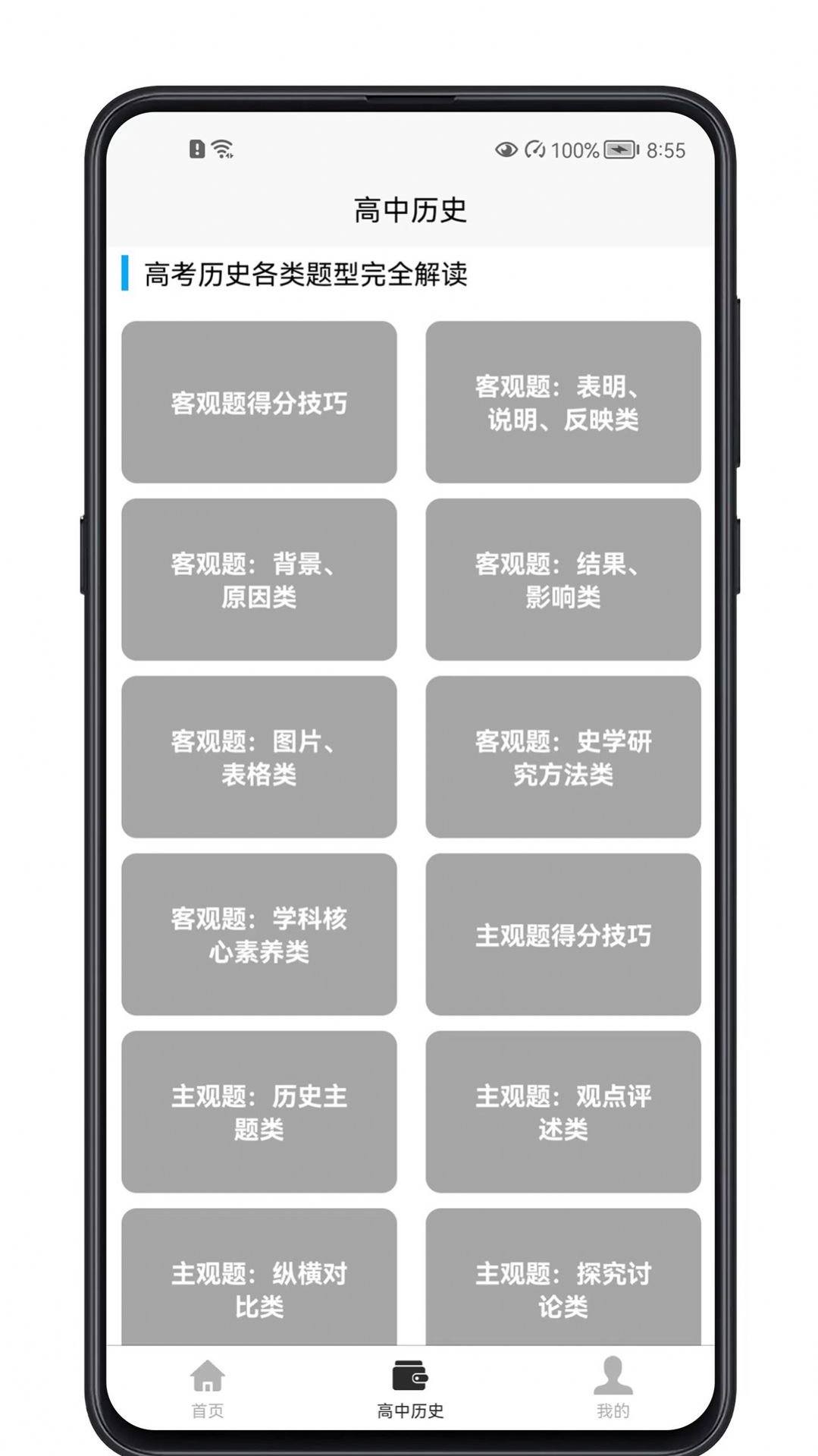 高中历史教程app最新版图片2