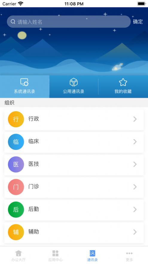 英途移动办公app图2