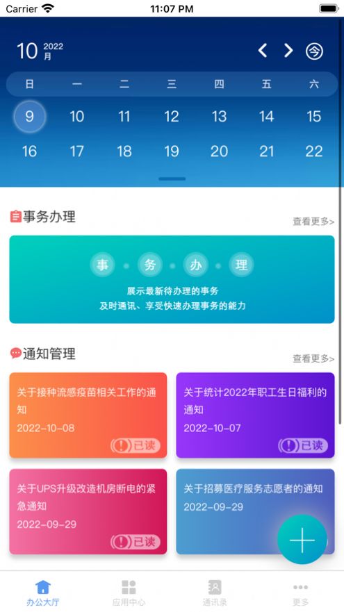 英途移动办公app图1