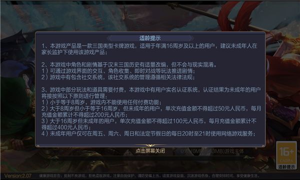 新霸业三国手游图2