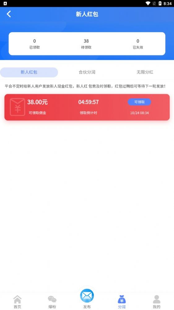 全民速推兼职app手机版下载图片1