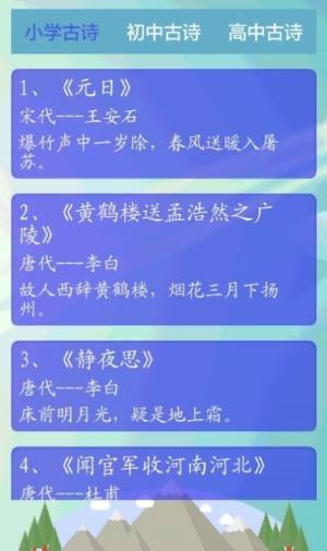 小海鱼唐诗三百首app图3