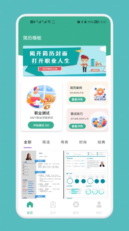 专业简历模板app图2