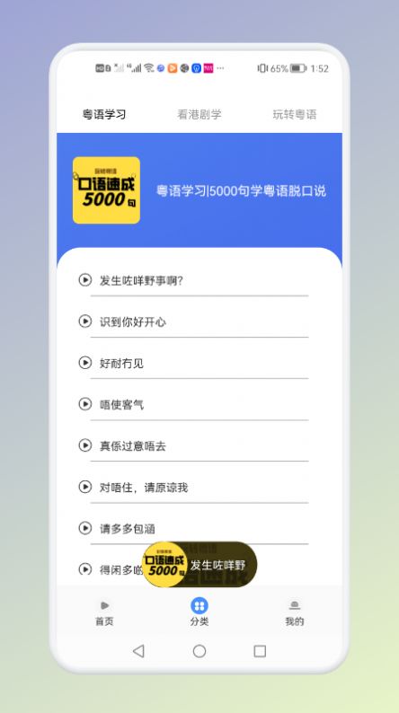 学粤语说白话软件官方app图片1