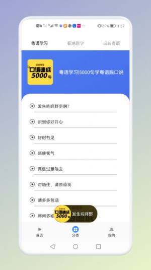 学粤语说白话软件官方app图片1