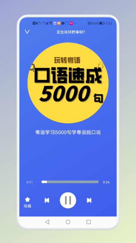学粤语说白话软件官方app图片2