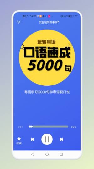 学粤语说白话软件官方app图片2