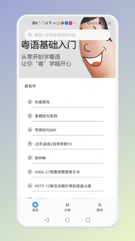 学粤语说白话软件官方app图片3