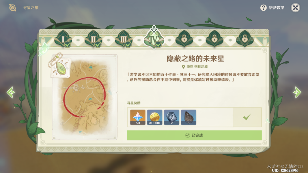 原神隐蔽之路的未来星任务攻略   寻找未来星第四个位置分享[多图]