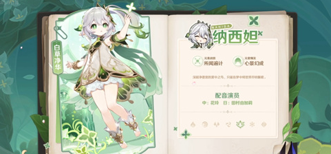 原神3.2版本前瞻内容一览   3.2版本更新角色武器卡池汇总[多图]