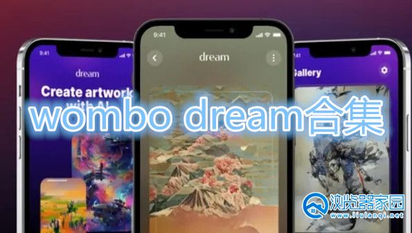 wombo dream汉化版-wombo dream安卓版-wombo dream中文版