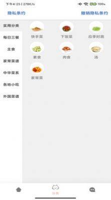 宝宝美食厨房软件app官方版图片1