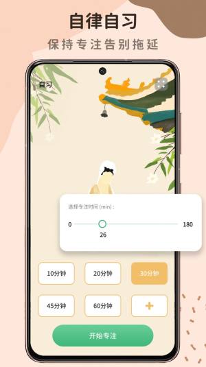 自律自习室app手机版下载图片1