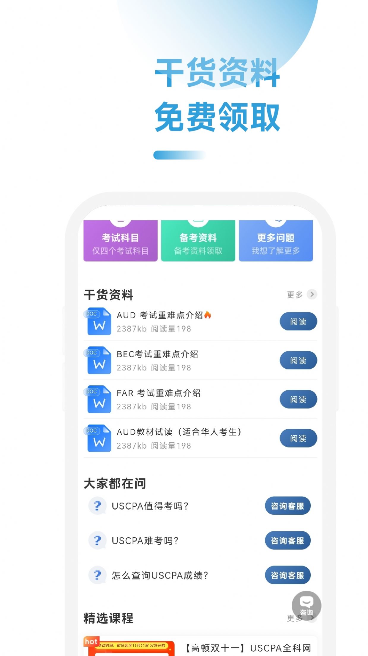 AICPA考试题库app图1