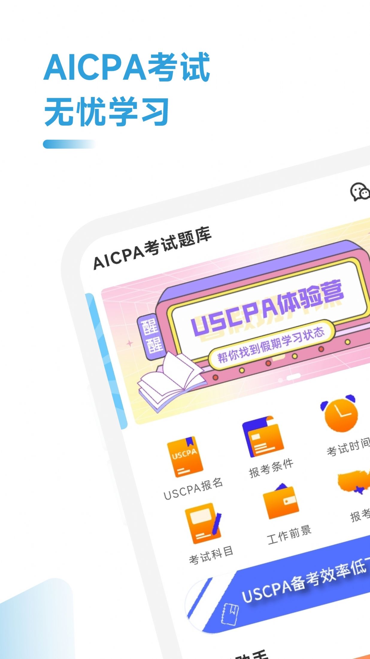 AICPA考试题库app图2