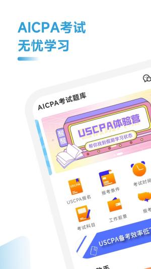 AICPA考试题库app图2