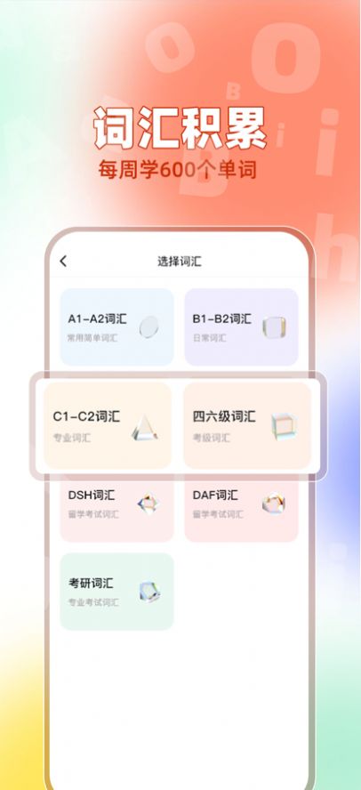 聚趣德语app官方版图片1