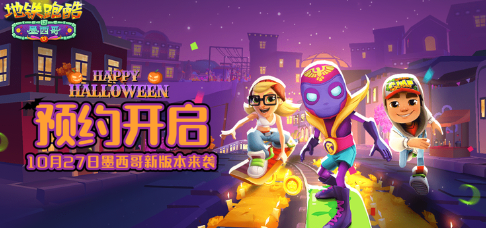 地铁跑酷墨西哥直充在哪下载   地铁跑酷墨西哥万圣节直充下载使用教程[多图]