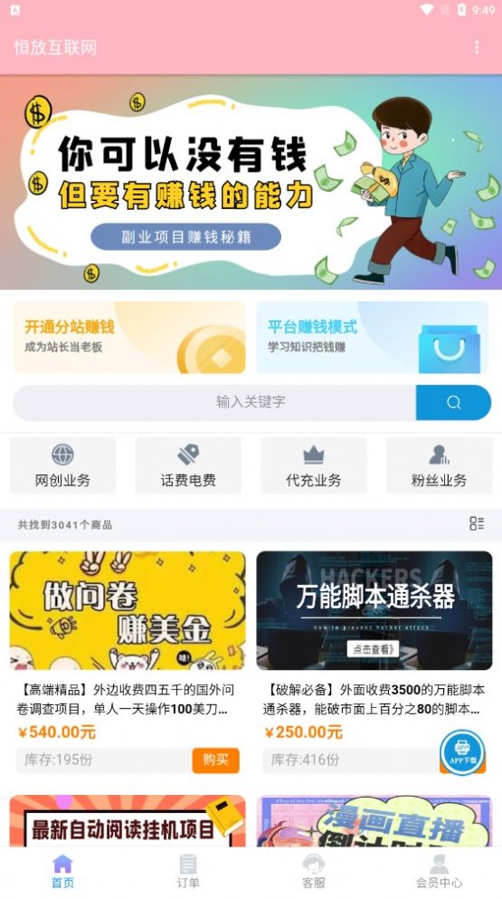 恒放互联网app图1