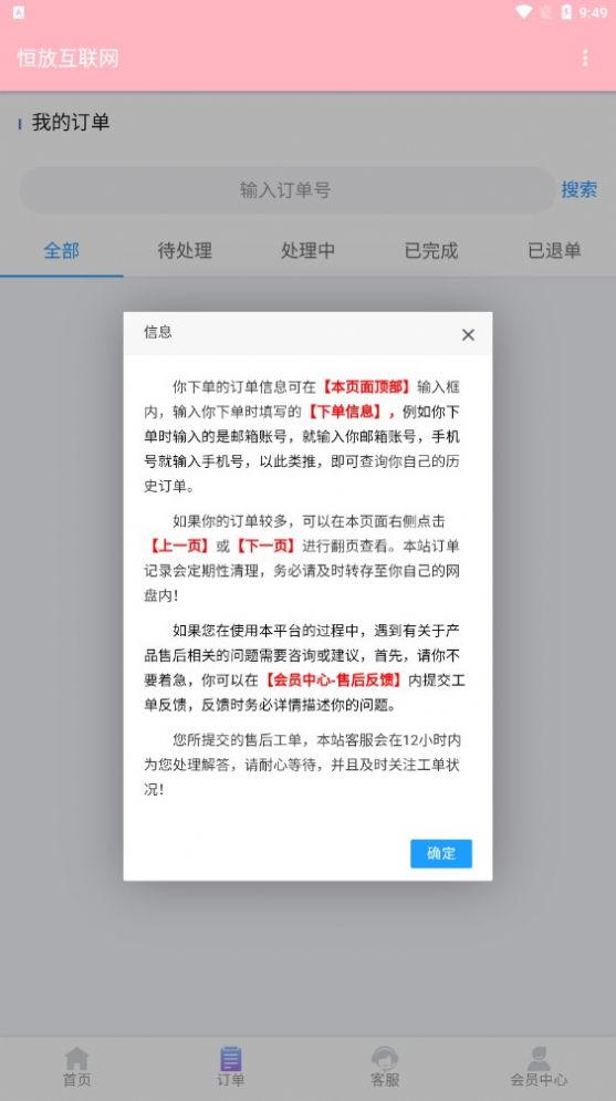 恒放互联网app手机版下载图片1