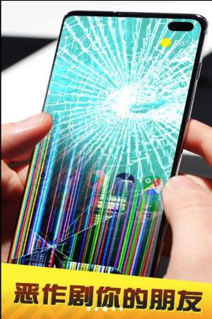 手机屏碎了游戏官方安卓版图片1