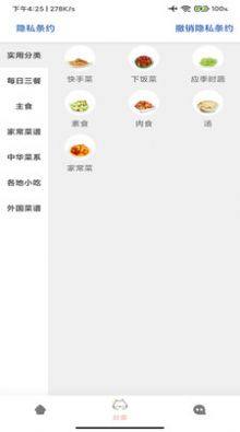 厨房美食大师app手机版图片1