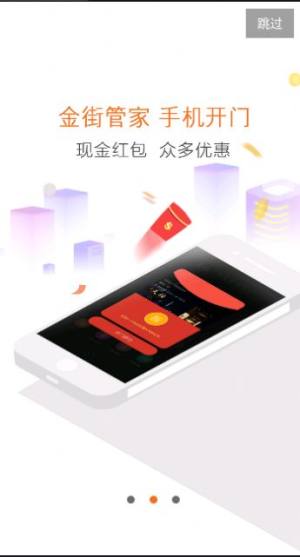 金街管家物业app手机版下载图片1